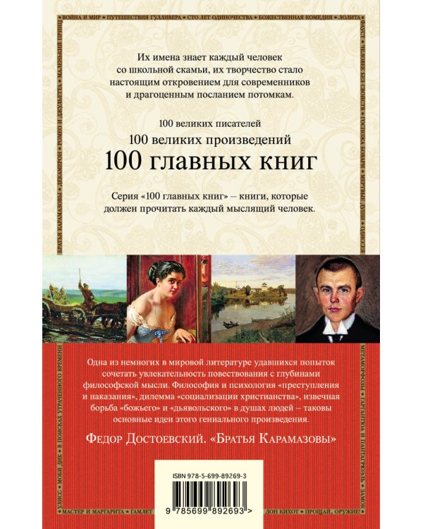 Братья Карамазовы