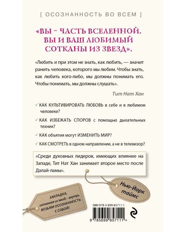 Как любить осознанно