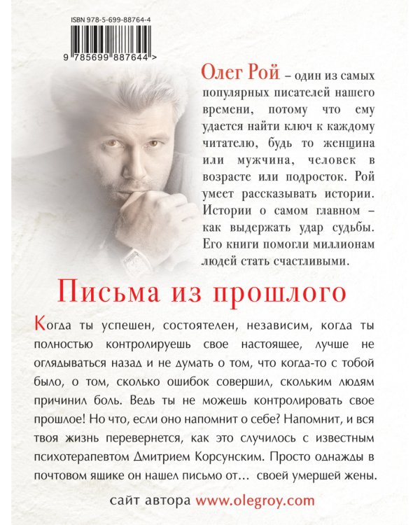 Письма из прошлого
