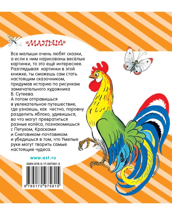 Весёлые картинки и сказки