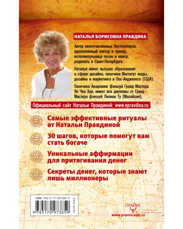 Большая книга денежной магии. 30 сильных ритуалов