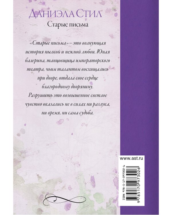 Дополнительное изображение книги «Старые письма»