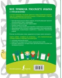 Все правила русского языка с упражнениями