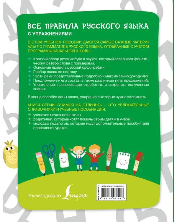 Все правила русского языка с упражнениями