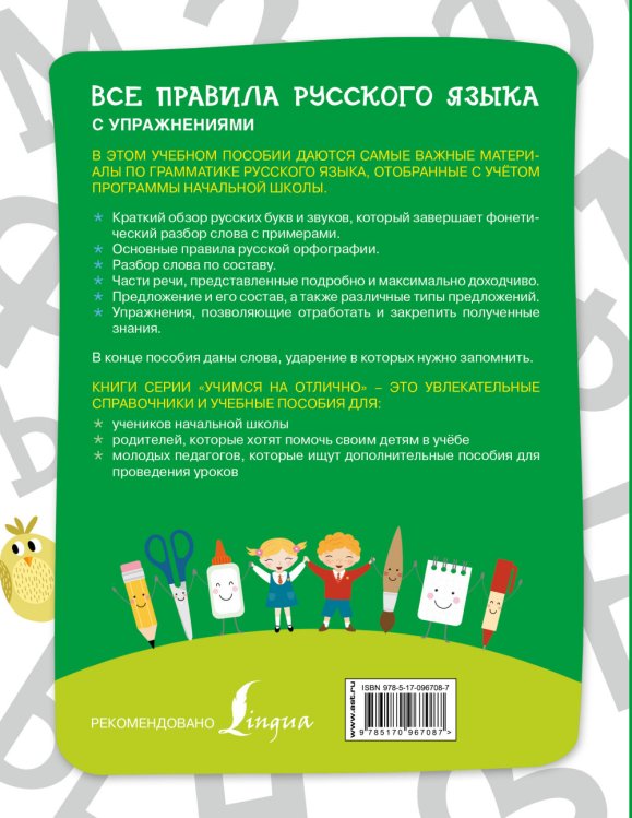 Все правила русского языка с упражнениями