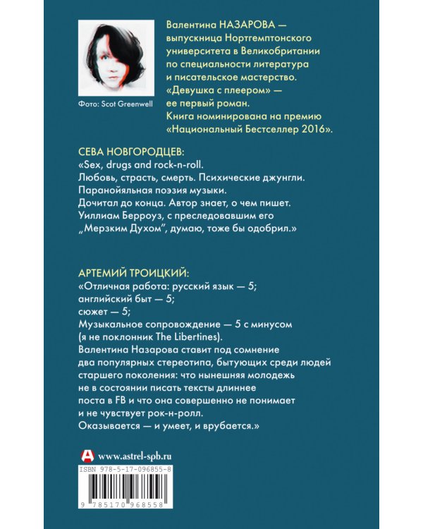 Девушка с плеером / 