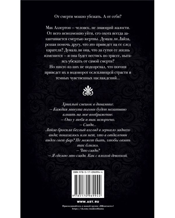 Дополнительное изображение книги «Чейзер»