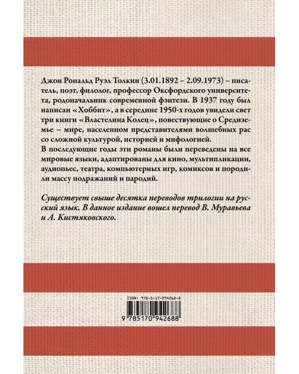 Властелин колец