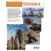 Техника