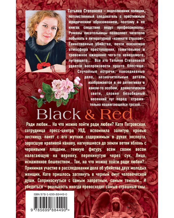 Black &amp; Red