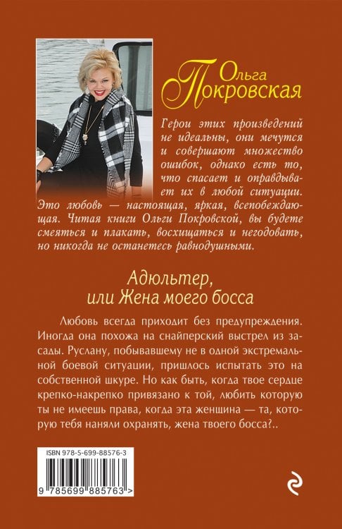 Адюльтер, или Жена моего босса