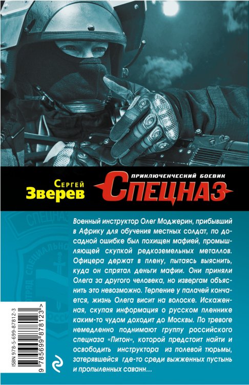 Узник террористов