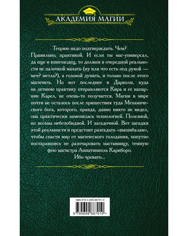 Высшая Школа Библиотекарей. Книгоходцы и тайна механического бога