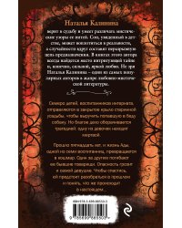 Семь сокрытых душ