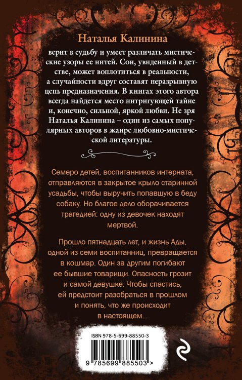 Семь сокрытых душ