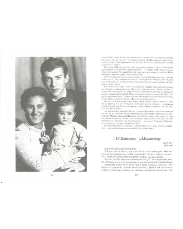 Семья музыканта. Александр Гольденвейзер дома, в классе и на сцене