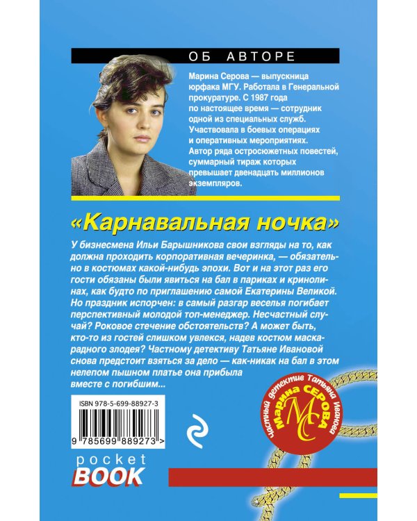 Карнавальная ночка