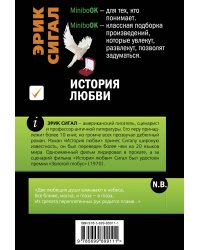История любви