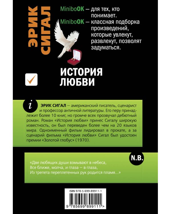 История любви