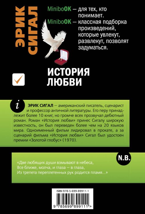 История любви