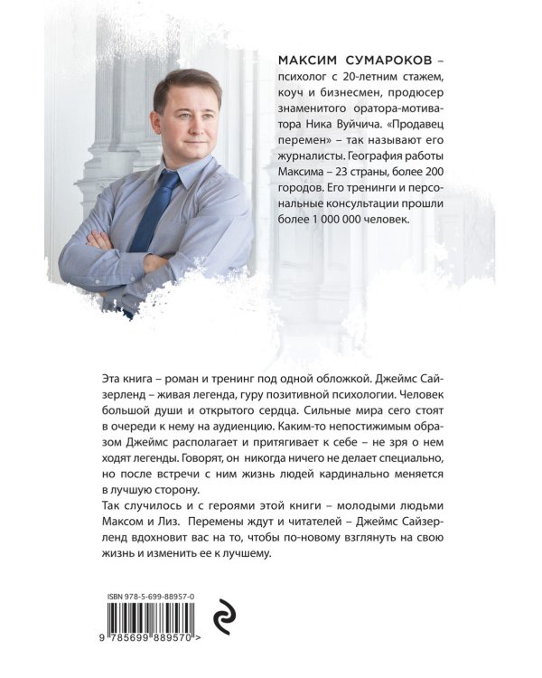 Дополнительное изображение книги «Продавец перемен»