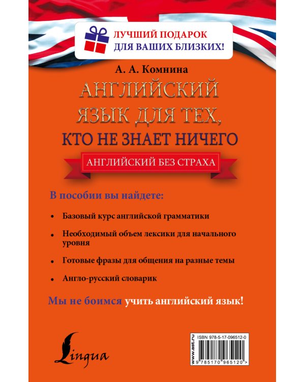 Английский язык для тех, кто не знает ничего