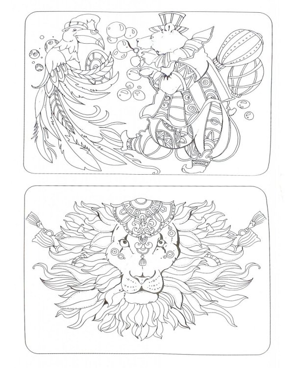 Раскрась свое настроение. Цирк. Раскраска для взрослых