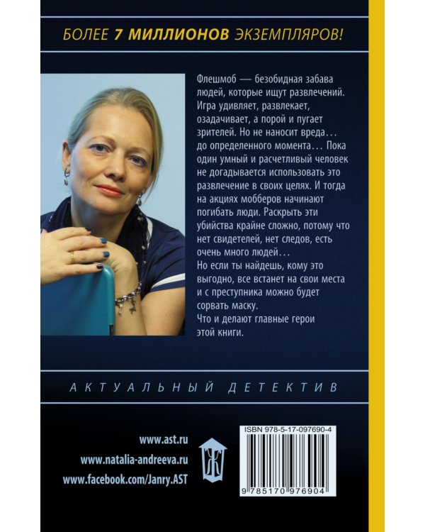 Любовь и смерть в толпе