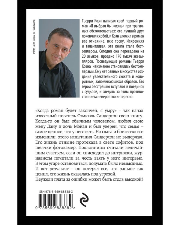 История моего безумия / 