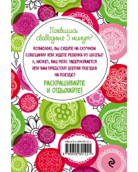 Цветное настроение. Блокнот-раскраска