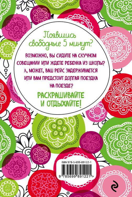 Цветное настроение. Блокнот-раскраска