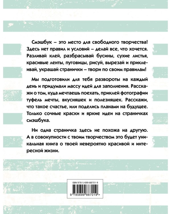 Мой личный дневник