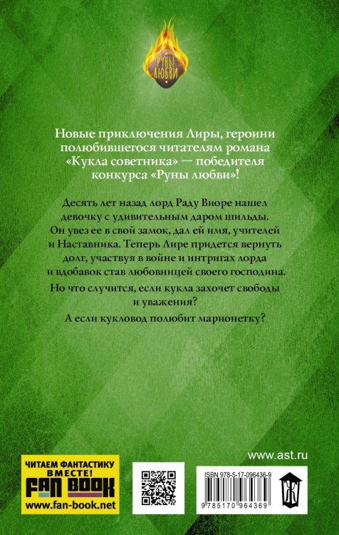 Волчица советника