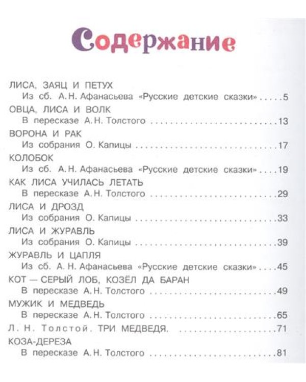 Русские народные сказки для малышей