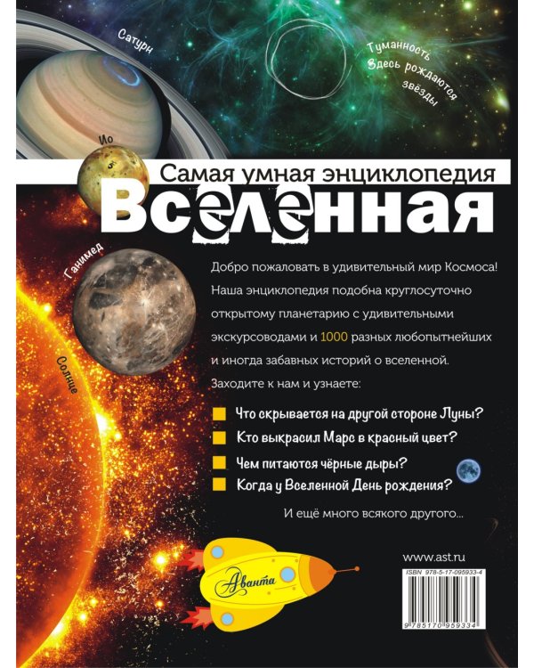 Вселенная