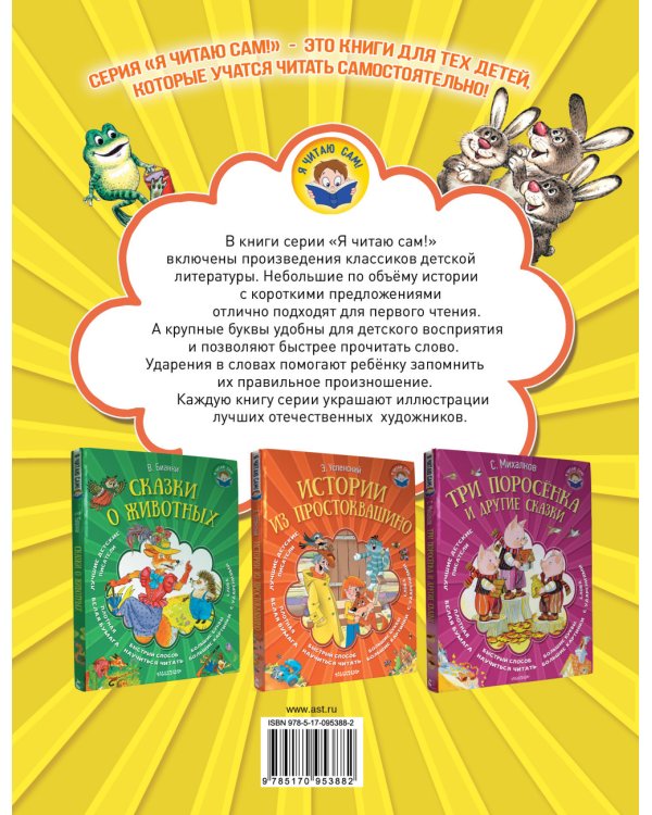 Паровозик из Ромашково и другие сказки