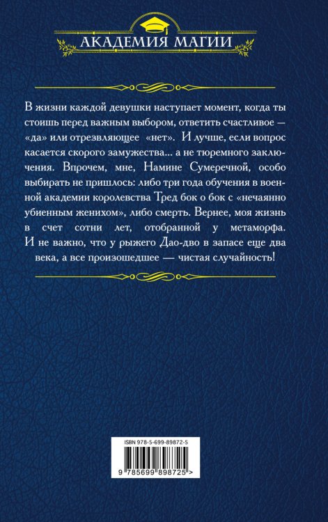 Некромант-самоучка, или Форменное безобразие
