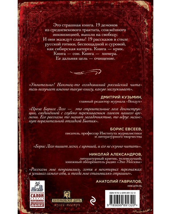 Сумеречные рассказы