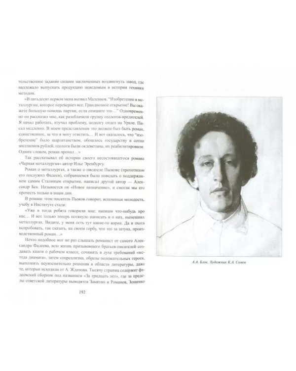 Поэты и вожди. От Блока до Шолохова