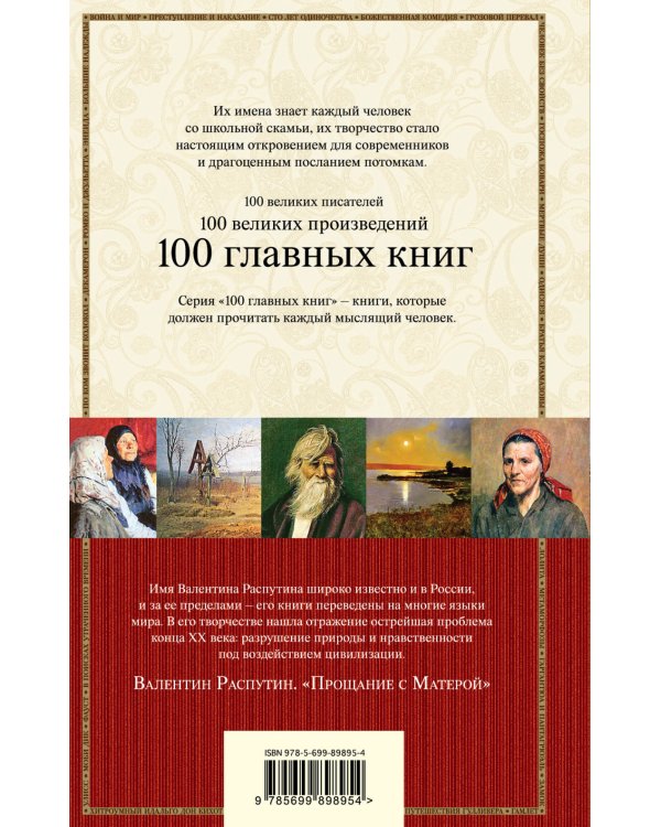 Дополнительное изображение книги «Прощание с Матерой»