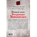 Дополнительное изображение книги «Последний роман Владимира Высоцкого»