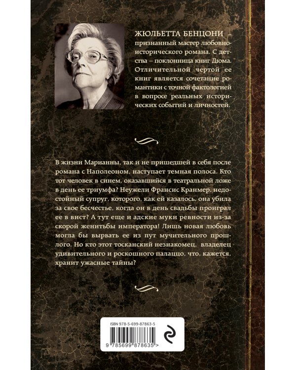 Дополнительное изображение книги «Марианна, или Фаворитка императора»