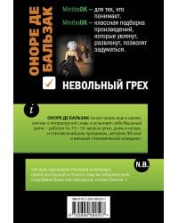 Невольный грех