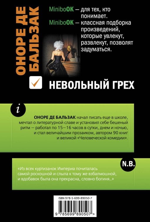 Невольный грех