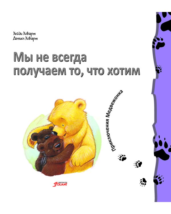 Дополнительное изображение книги «Мы не всегда получаем то, что хотим»