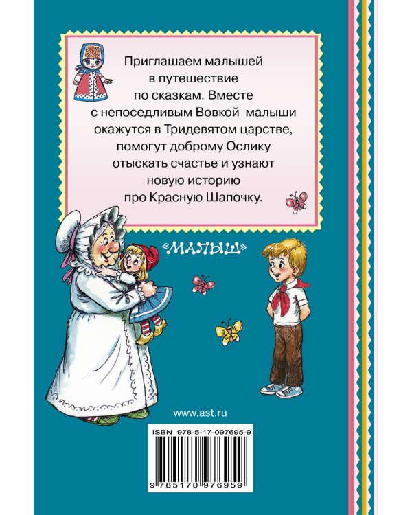 Дополнительное изображение книги «Путешествие в сказку»