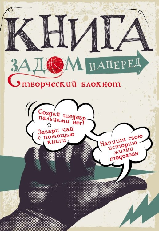 Книга задом наперед