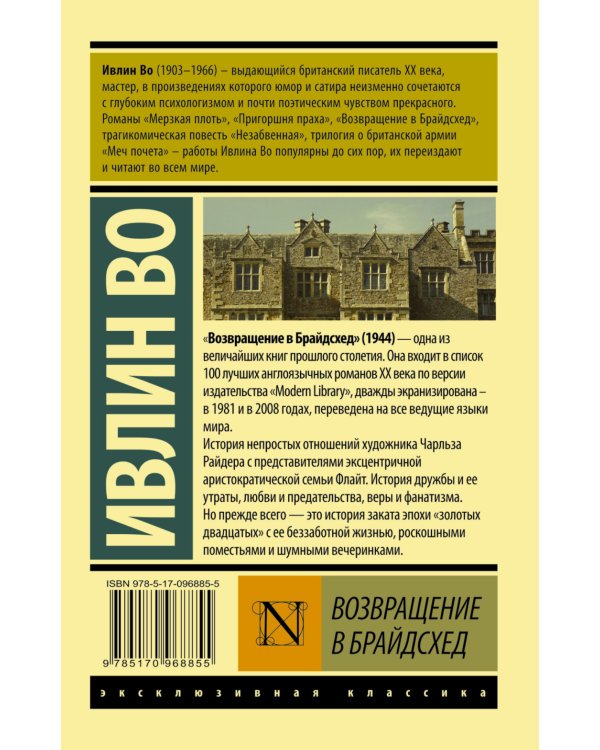 Дополнительное изображение книги «Возвращение в Брайдсхед»
