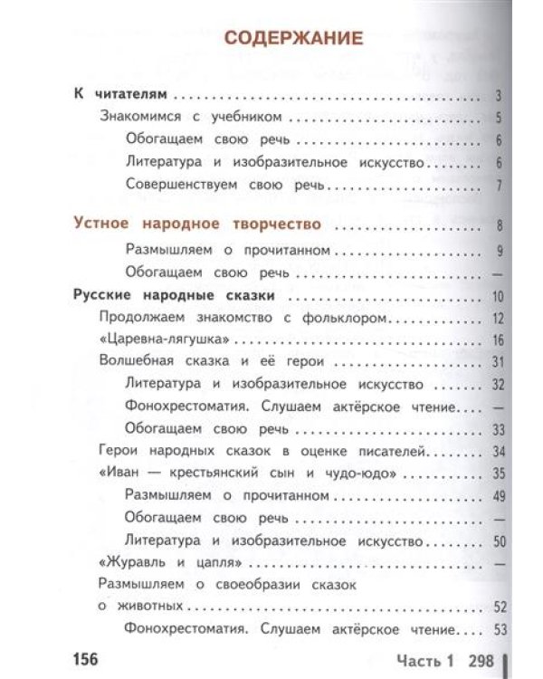 Литература. 5 класс. Учебник. В 5 частях. Часть 1 (IV вид)