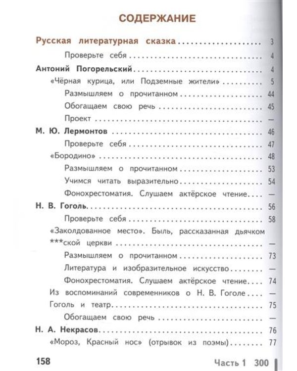 Литература. 5 класс. Учебник. В 5 частях. Часть 2 (IV вид)